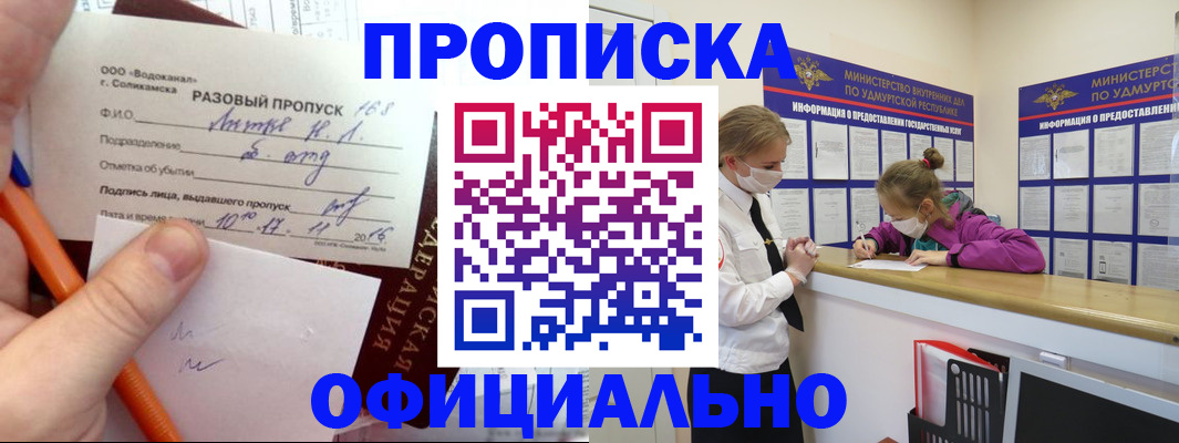прописка для работы в Мантурово