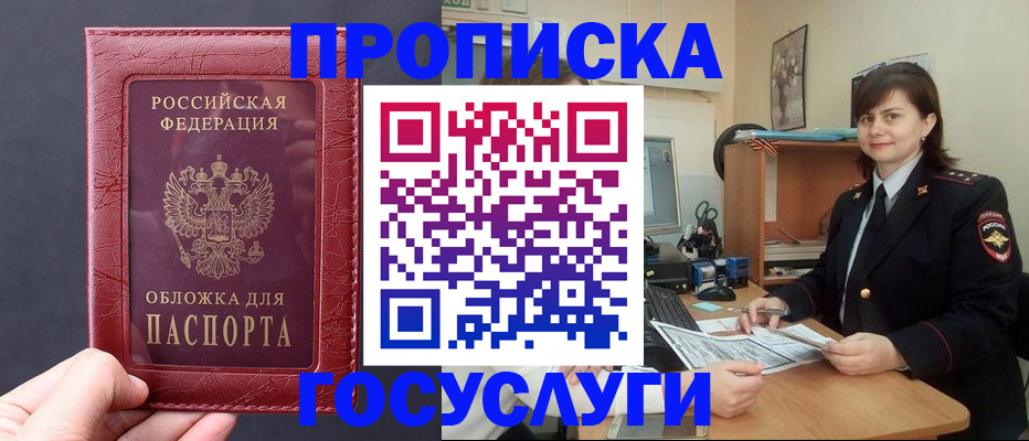 прописка штамп в Мантурово